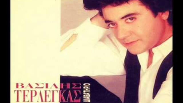 Βασίλης Τερλέγκας ‎–  Πληγώνομαι