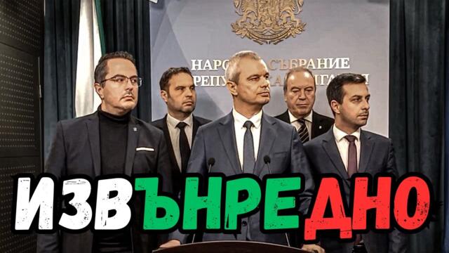 Извънреден брифинг на "ВЪЗРАЖДАНЕ" - 17.02.2025