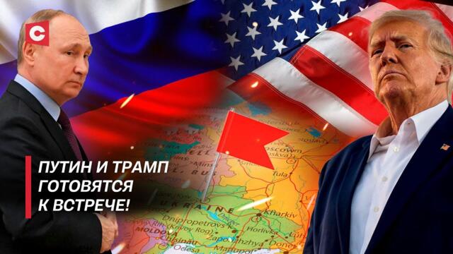 Переговоры России и США по Украине! | Реакция Зеленского | Европа пытается занять место за столом?