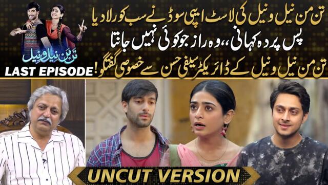 Tan Man Neel O Neel Emotional Last Episode - Director Saifi Hassan Exclusive Talk | Drama Review
