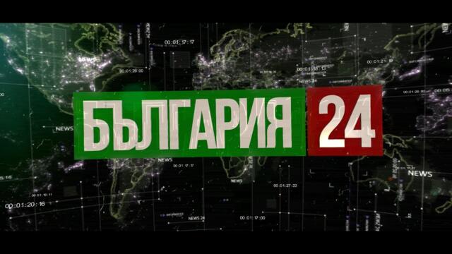 България 24 Live Stream 2025-02-18 15:58