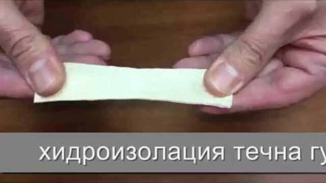 Акрофлекс - Течна Гума Вълков (liquid rubber, жидкая резина)