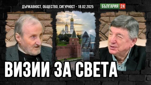 Кой е главният противник на реалполитиката на Тръмп? - Валентин Вацев
