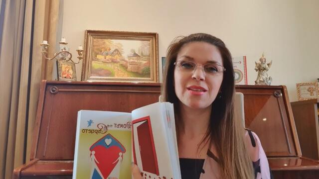 Цветелина - Домът на сърцето, първа част / Сферата на Любовта