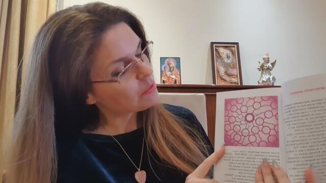 Цветелина - Цялостна личност / Сферата на Любовта