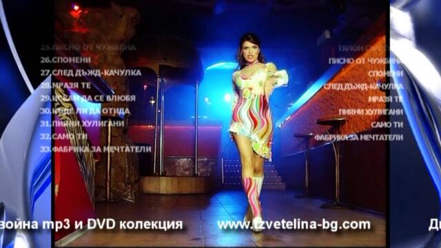 Цветелина - Рекламен спот "DVD & MP3 колекция" / Tzvetelina - Reklamen spot "DVD & MP3 Collection"