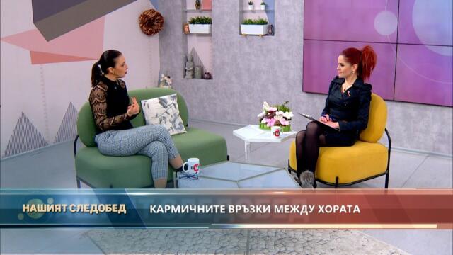НАШИЯТ СЛЕДОБЕД водещ ЕЛЕНА ПЕНЧУКОВА - гост: Валентина Радиева –Маренова - астролог (28.11.2022)