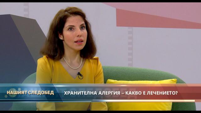 НАШИЯТ СЛЕДОБЕД с водещ ЕЛЕНА ПЕНЧУКОВА - ГОСТ: Д-Р ДИАНА ХРИСТОВА - АЛЕРГОЛОГ (18.11.2022)