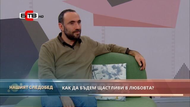 НАШИЯТ СЛЕДОБЕД с водещ ЕЛЕНА ПЕНЧУКОВА - гост: АНГЕЛ НАКОВ - ПСИХОТЕРАПЕВТ (16.11.2022)