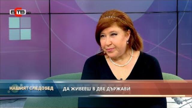 "Нашият следобед" с БСТВ (20.04.2022), гост: Бойка Николас, писател