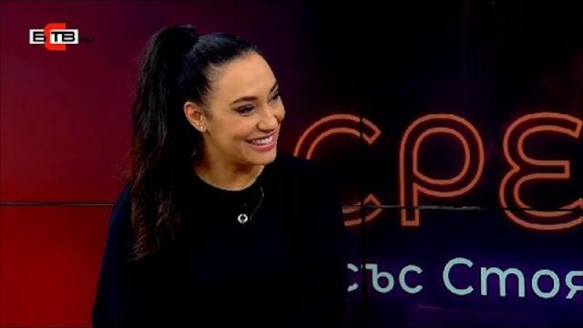 "Срещи" със Стоян Петров (8.03.2022), гост: Мария Илиева
