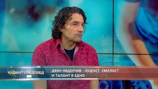 "Срещи" със Стоян Петров (12.11.2021), гост: Деян Неделчев, певец