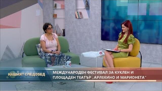 "Нашият следобед" с БСТВ (23.07.2021), гост: Мариета Ангелова, режисьор и актриса