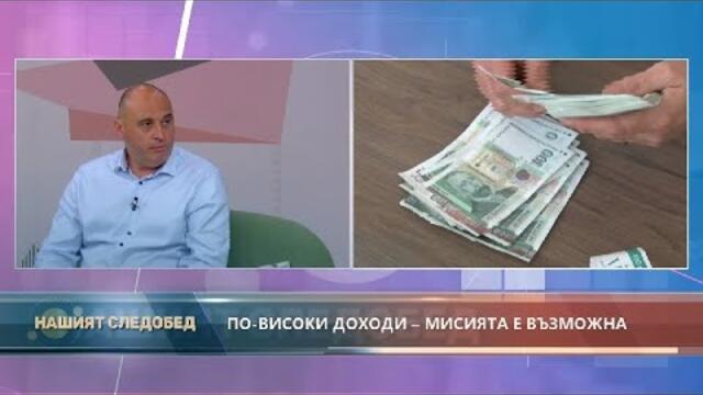 "Нашият следобед" с БСТВ (21.07.2021), гост: Румен Гълъбинов, финансов експерт
