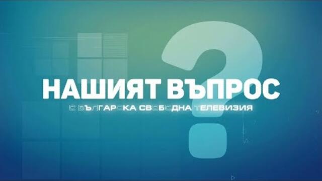 Нашият въпрос (21.07.2021) - На море или на планина предпочитате да отидете през лятната отпуска?