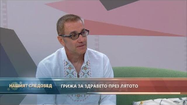 "Нашият следобед" с БСТВ (21.07.2021), гост: д-р Йонко Мермерски