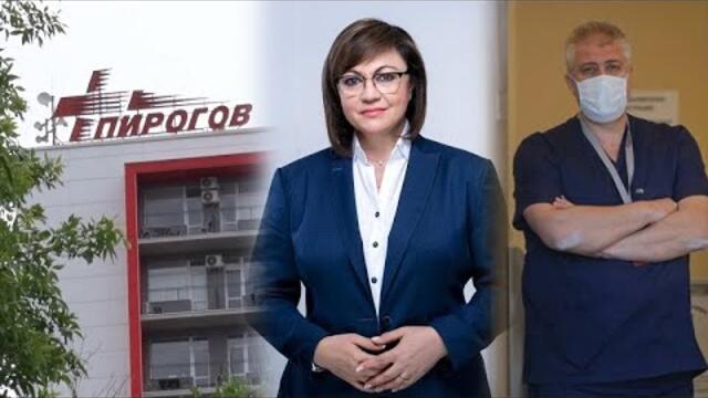 КОРНЕЛИЯ НИНОВА ЗА БАЛТОВ: ПРОБЛЕМЪТ НЕ Е В ЛЕКАРИТЕ, А В ПОЛИТИЦИТЕ (15.07.2021)
