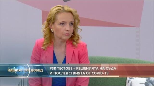 "Нашият следобед" с БСТВ (11.06.2021), гост: д-р Мариана Митова, адвокат