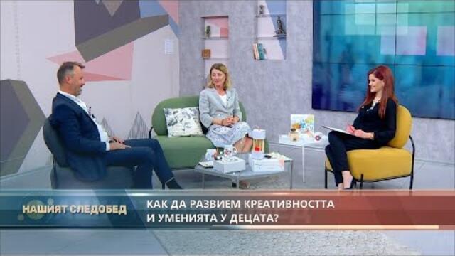 "Нашият следобед" с БСТВ (07.06.2021), гости: Лора Арнаудова и Явор Арнаудов, НЛП