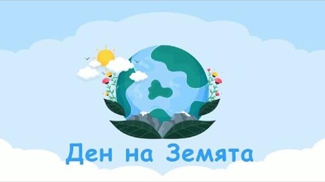 "Нашият следобед" с БСТВ (22.04.2021) - Ден на Земята