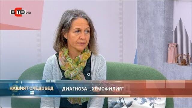 "Нашият следобед" с БСТВ (16.04.2021), гост: Емилия Андреева, майка на дете с хемофилия