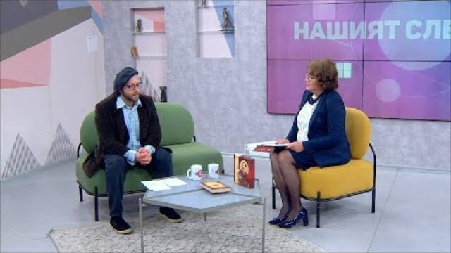 "Нашият следобед" с БСТВ (14.04.2021), гост: Иван Тренев, журналист