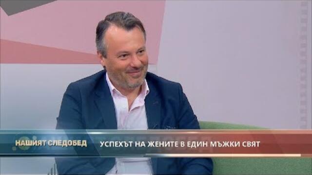 "Нашият следобед" с БСТВ (08.03.2021), гост: Явор Арнаудов, НЛП тренер