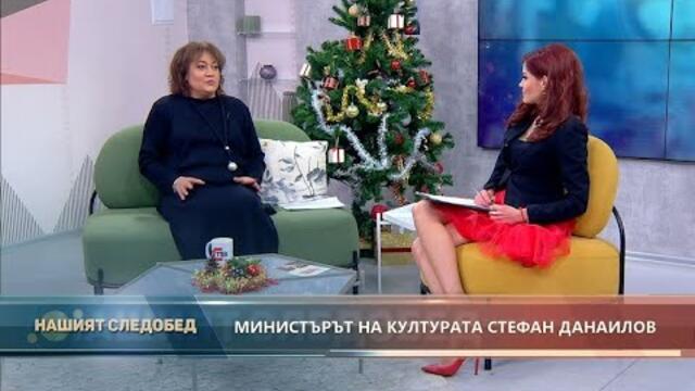 "Нашият следобед" с БСТВ (09.12.2020), гост: Деяна Данаилова