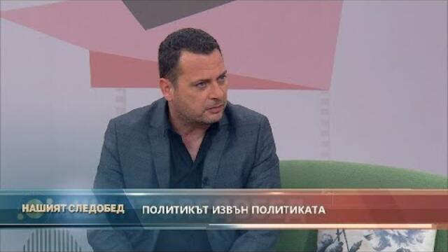 "Нашият следобед" с БСТВ (6.11.2020), гост: Иван Ченчев, депутат от БСП