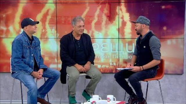 "Срещи" със Стоян Петров (24.09.2020), гости: Петър Писарски и DJТишо (Тихомир Георгиев)