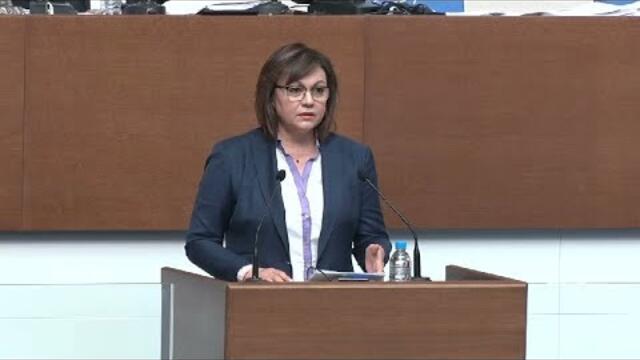 Декларация на ПГ на „БСП за България“ (18.09.2020)