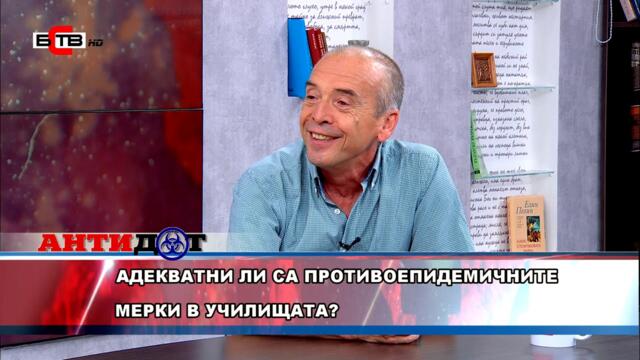 "АНТИДОТ" (17.09.2020), гост: ДОЦ. АТАНАС МАНГЪРОВ, СПЕЦИАЛИСТ ПО ИНФЕКЦИОЗНИ ЗАБОЛЯВАНИЯ