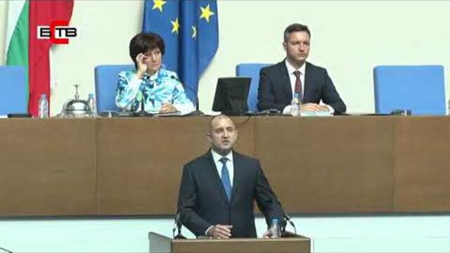 Изказване на Румен Радев - Президент на България при откриване на Парламентарната сесия (02.09.2020)