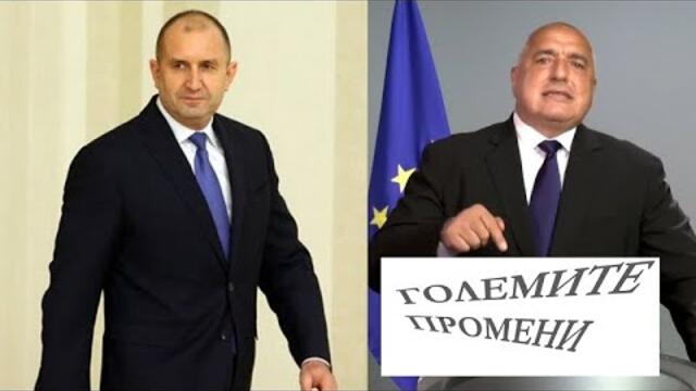 Р.РАДЕВ: ЕКСПЕРТЕН КАБИНЕТ ЩЕ БЪДЕ ИЗМАМА, ОПИТ ЗА ПОЖИЗНЕНО УПРАВЛЕНИЕ НА БОРИСОВ!