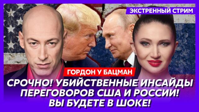 Гордон. Кого Путин сделает президентом Украины, что Украина отдаст РФ, Зеленский в шоке от Трампа