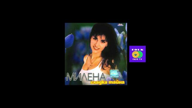 Милена - Опа опа