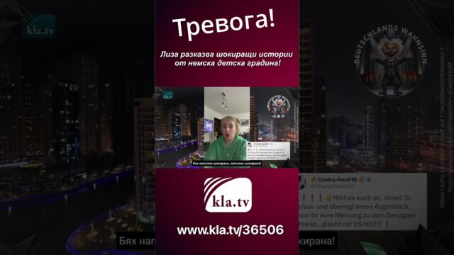 Сексуализация на деца в детските градини!