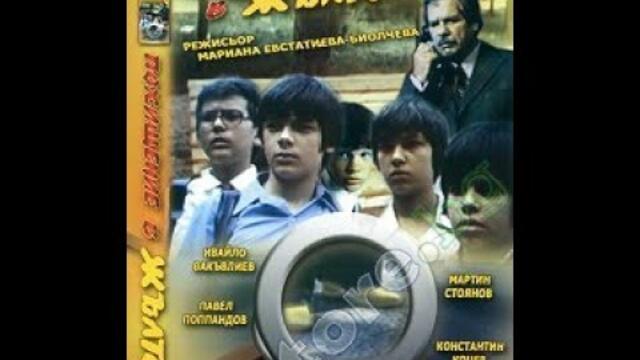 Похищение в жълто 1981