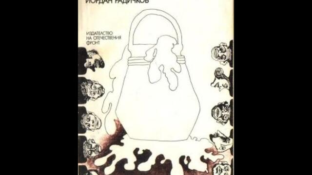 Всички и никой 1978