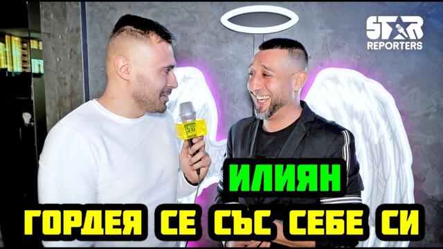 Илиян: Не ме е срам, че съм чалга изпълнител!