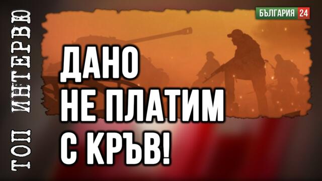 Каракачанов: Вместо Зеленски ние може да платим сметката между големите играчи!