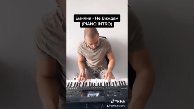 Емилия - Не Виждам (Пиано Кавър)