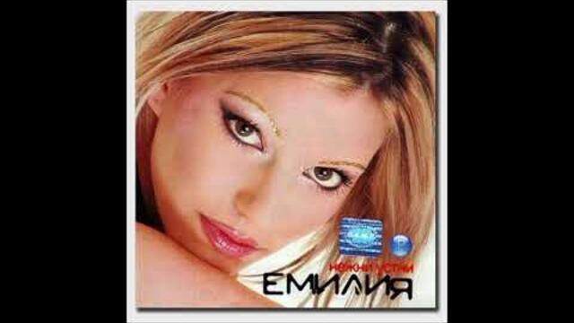 Емилия - Не виждам