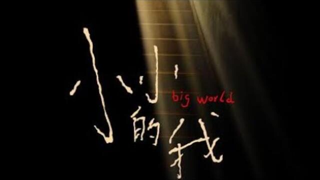 Big World Full Movie with English Subtittles