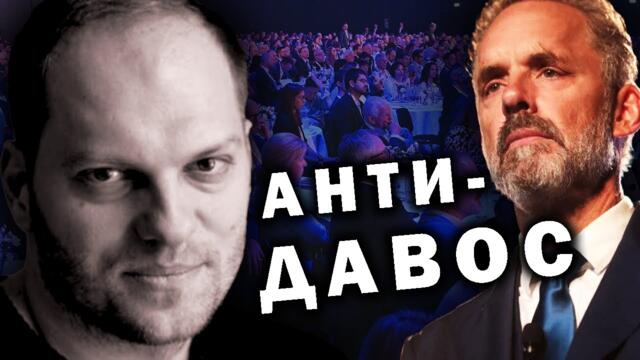 Владислав Апостолов: Анти-Давос! Искаме или не, това са новите големи играчи / ARC Conference-22.02.2025
