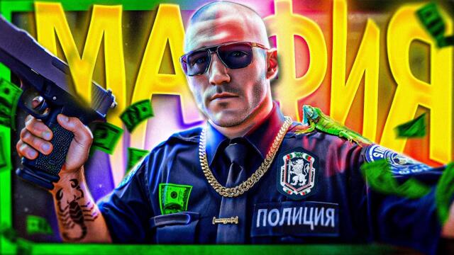 Ченгетата - МУТРИ - Цанов напред и нагоре