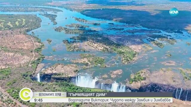 „Непознатите земи”: Южна Африка – злато, уникална природа и престъпност