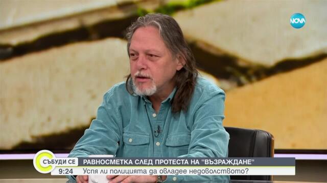 Проблемите на протестите: Конфликт, подготовка и обществена реакция