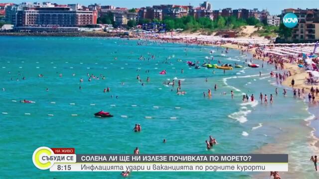 Колко ще ни струва почивката на море това лято?