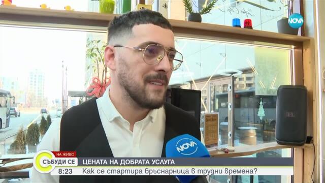 Цени на услугите и бизнес динамика в бранша на фризьорството